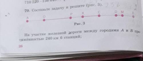 упр На участке железной дороги между городами А и В протяжённостью 240 км 6 станций;от станции А до