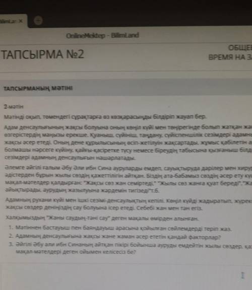 2-мәтінМәтінді оқып, төмендегі сұрақтарға өз көзқарасыңды білдіріп жауап бер.​