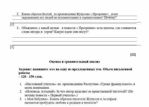 Объясните с какой целью в повести о прозрении цитаты когда сливаются слова автора и героя какую идею