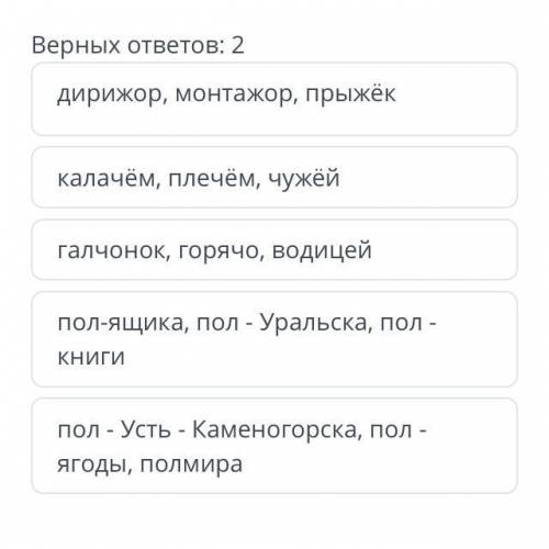 Выберите два правильных варианта написания орфограмм СОЧ РУССКИЙ 6 класс