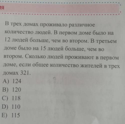 4. В трех домах проживало различное количество людей. В первом доме было на12 людей больше, чем во в