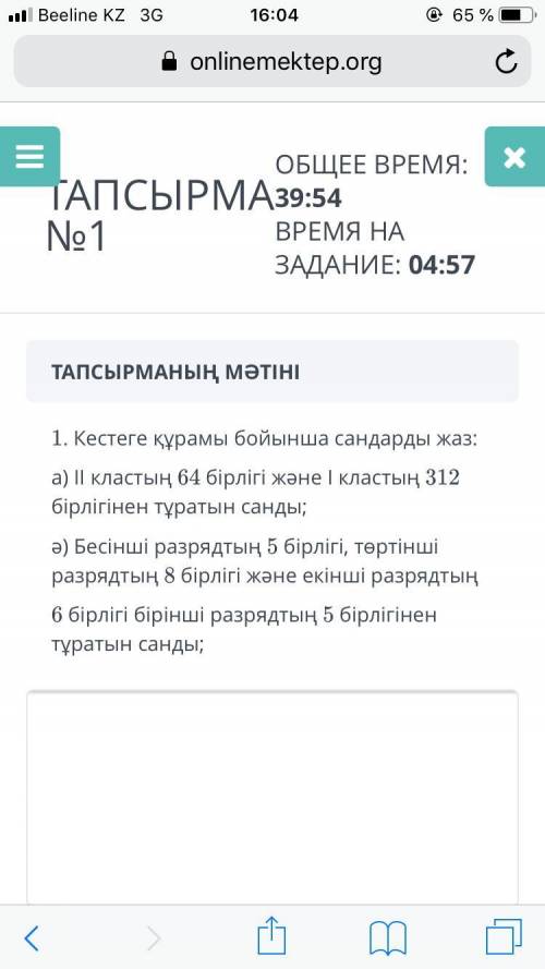 1. Напишите числа в таблице: а) число, состоящее из 64 единиц класса II и 312 единиц класса I; б) но