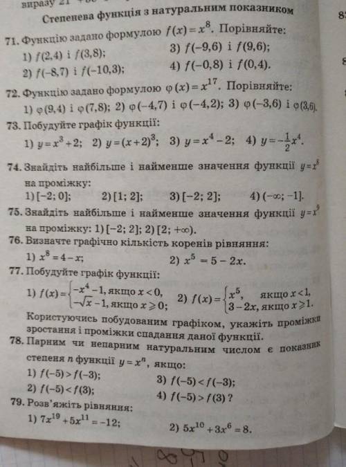 До ть завдання 71,72,74(1),75(1)​