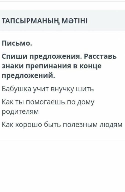 Письмо. Слиши предложения. Расставьзнаки препинания в концепредложенийБабушка учигнучку шугеКак ты л