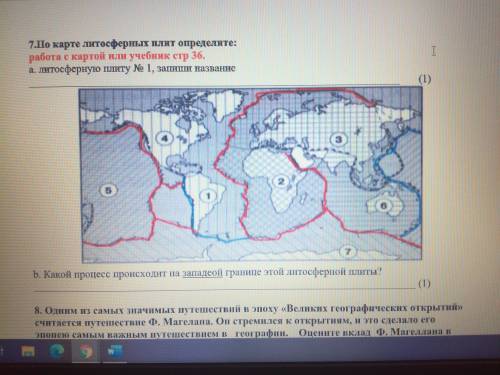 А. литосферную плиту № 1, запиши название b. Какой процесс происходит на западной границе этой литос