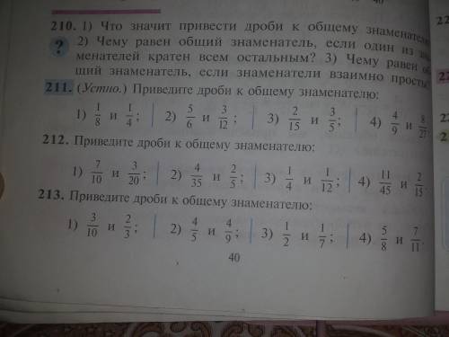 Упр 213 Приведите дроби к общему знаменателю Напишите подробно