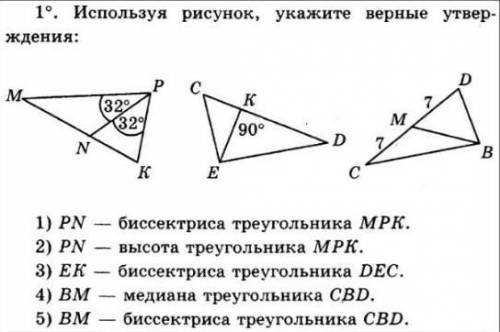 Используя рисунок укажите верные утверждения