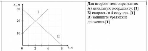 Для второго тела определите: А) начальную координату. Б) скорость в 4 секунды. В) запишите уравнен