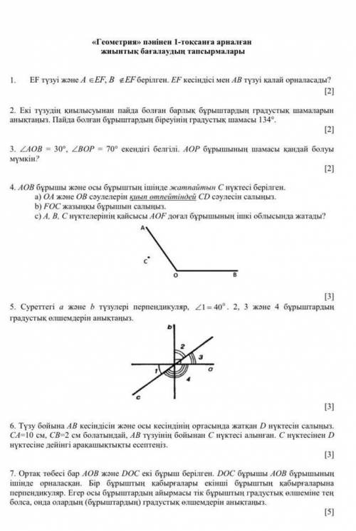 Өтінемін көмек керек.тез шығарып бересіздер ме.под етем.лайк басам сынып