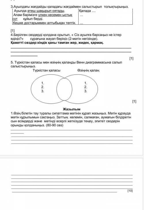 УМОЛЯЮ С КАЗАХСКИМ ЯЗЫКОМ СООЧ ​