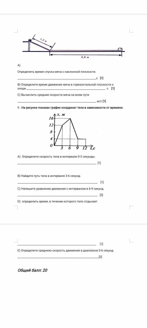 Помагите у меня соч По физике 1 четверть 7 класс русский класс