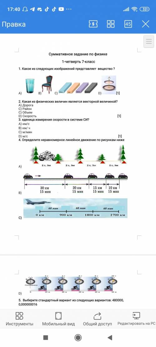 Помагите у меня соч По физике 1 четверть 7 класс русский класс