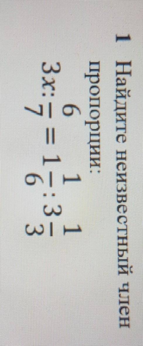 1 Найдите неизвестный членпропорции:6 1 1Зх: 5 = 14:35633​