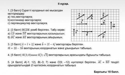 Геометрия жауап керек