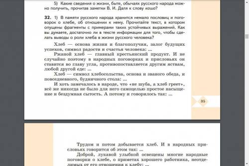 Как сделано упр Как сделано упр 32 в учебнике александровой??