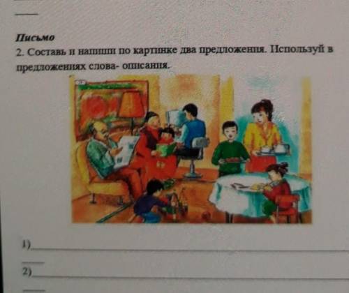 2. Составь и наш по картинке два предложения. Используй в предложениях слова- описания.1.2.​