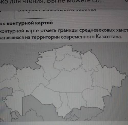 Работа с контурной картой На контурной карте отметь границы средневековых ханств,располагавшихся на