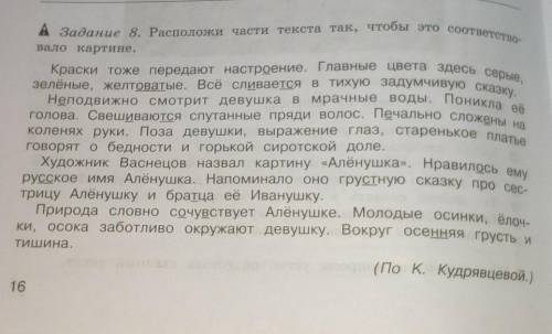 A Задание 8. Расположи части текста так, чтобы это соответство- Краски тоже передают настроение. Гла