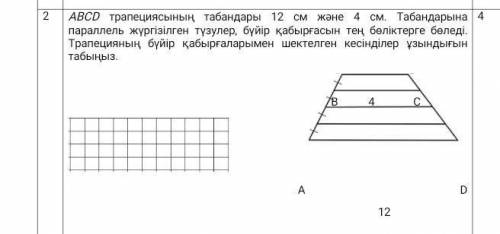 Геометрия көмек тініш гарсандар берем​