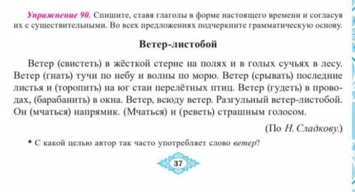 спишите ставя глаголы в форме настоящего времени и согласуя их с существительными Во всех предложени