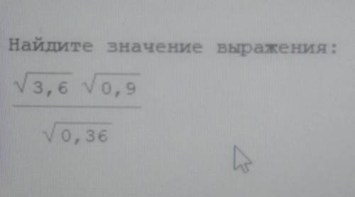 Найдите значение выражения: Запишите ответ в виде целого числа или десятичной дроби (если ответ соде