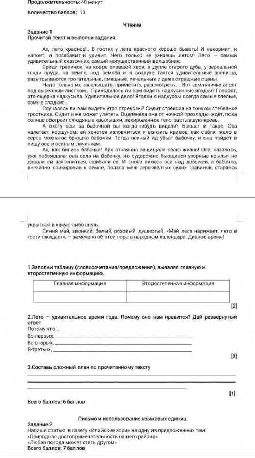 Фамилия, имя 7 «» классЗадания суммативного оценивания за 1 четверть, 7 классЦели обучения: Чтение.