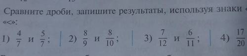 Сравните дроби и запишите результат используя знаки < или > . ​