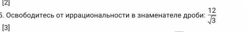 Освободитесь от иррациональности в знаменателе дроби: (посмотрите рисунок)​