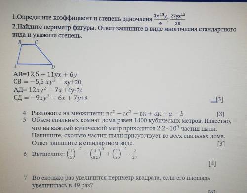 1.определите коэффициент и степень одночлена 2. найдите периметр фигуры. ответ запишите в виде много