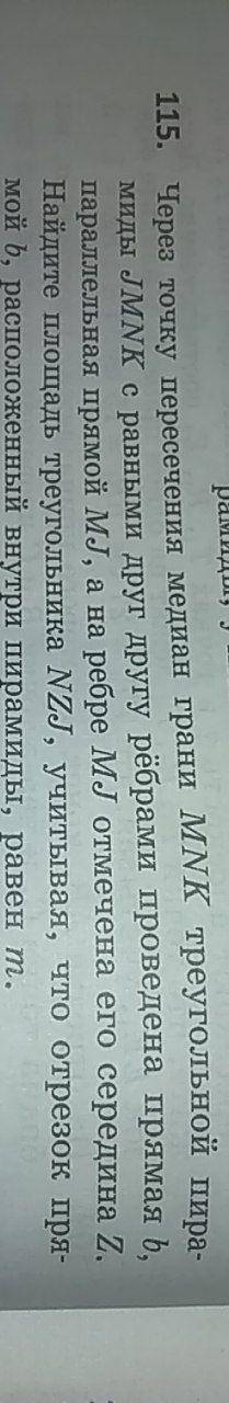 Через точку пересечения медиан грани MNK треугольной пирамиды JMNK с равными друг другу рёбрами пров