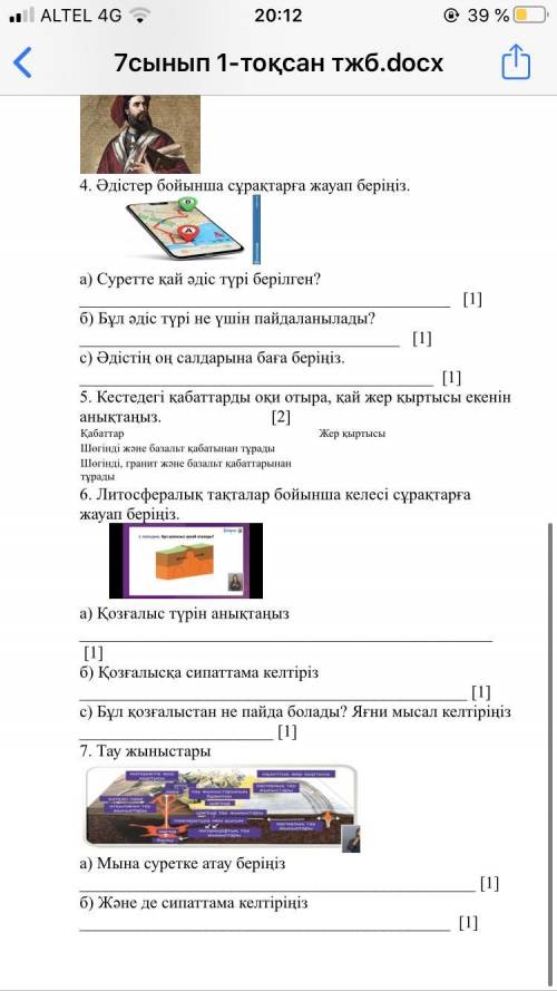 СОЧ 7 КЛАСС ГЕОГРАФИЯ 1 ТОКСАН