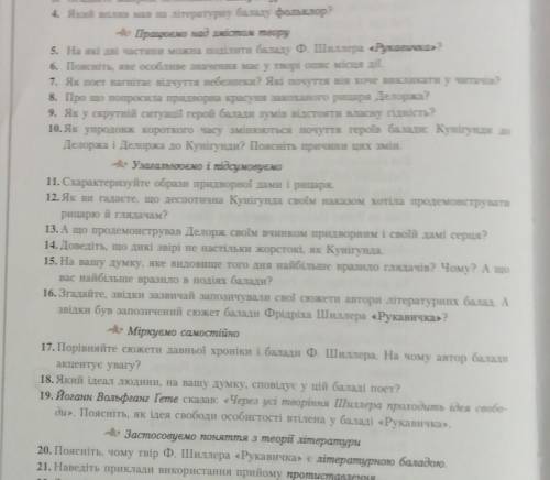 Зарубіжна література 7 клас. 14 і 18 питання, будь-ласка! ​