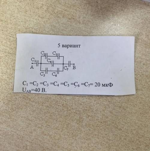 с физикой У меня получилось О: q общ=3,2*10^-4Кл