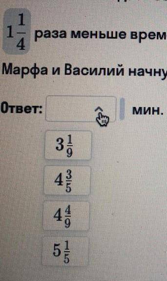 Кот василий съедает сосиску за 10 мин а собака марфа в 1 целую 1/4 меньше этого времени за сколь ко