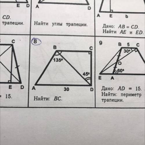 решить 8 таблицу ( 8 класс, тема :трапеции )