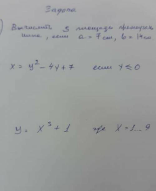 решить, решение на линейный алгоритм . Простите что так плохо видно просто нам так дали. ​