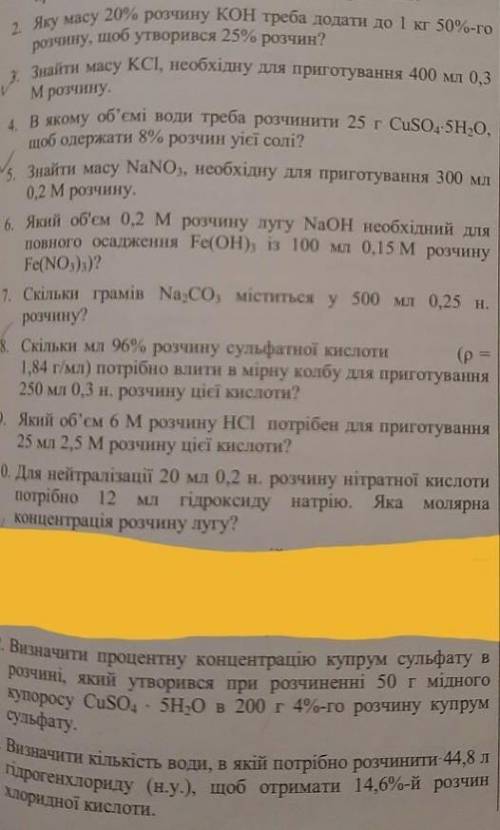 Химия очень умоляю.( даже по одной задачи, буду благодарен)