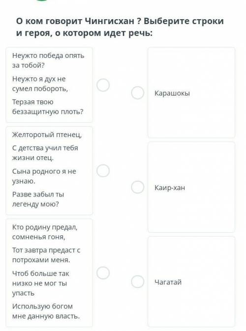 О ком говорит Чингисхан?Выберите строки и героя о котором идёт речь​