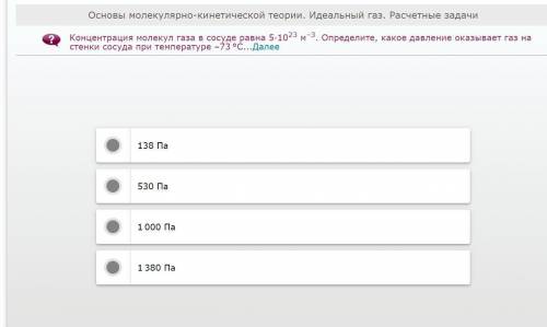 концентрация молекул в газе сосуда равна 5 x 10 23 м - 3 Определите какого давления отказывает газ н