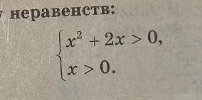 решить данную систему неравенств​