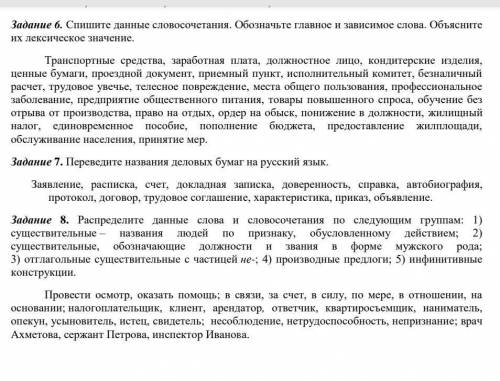 Спешите данные словосочетания . Обозначьте главное и зависимое слова. Объясните их лексическое значе