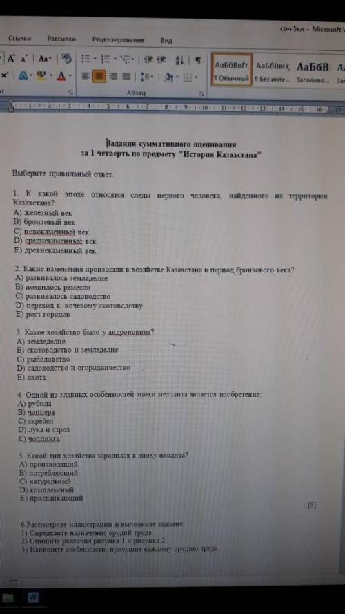 Рассмотрите иллюстрацыи и выполните задание там 6 надо сделать ведь это СОЧ!