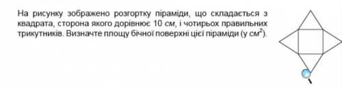 в! (б;льше не знаю як задати) 1. Знайдіть площу бічної поверхні і об’єм правильної чотирикутної приз