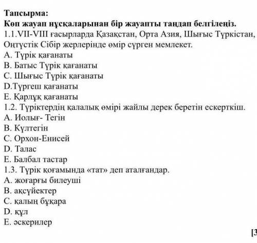 Қазақстан тарихы тжб жауаптары 1 тоқсан 6 сынып азір керек дам​ қазір керек