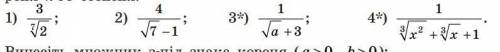 Подайте выражения в виде дроби, знаменатель которой не содержит корня n-ого степеня. За спам подаю ж