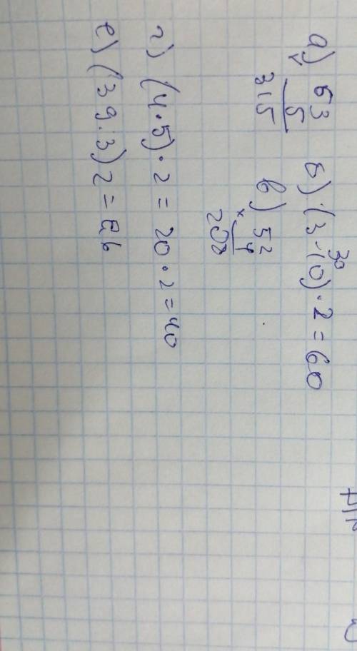 354. Вычислите: a) 5 · 63; б) (3 · 10)2; в) 4 · 52; г) (4 · 5)2; д) 3 · 9 : 32; е) (39 : 3)2.