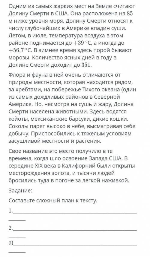 Составте сложный план к тексту 1. 2.a)б)в)3. если вы напишите не правилный ответ то я скину вам тене