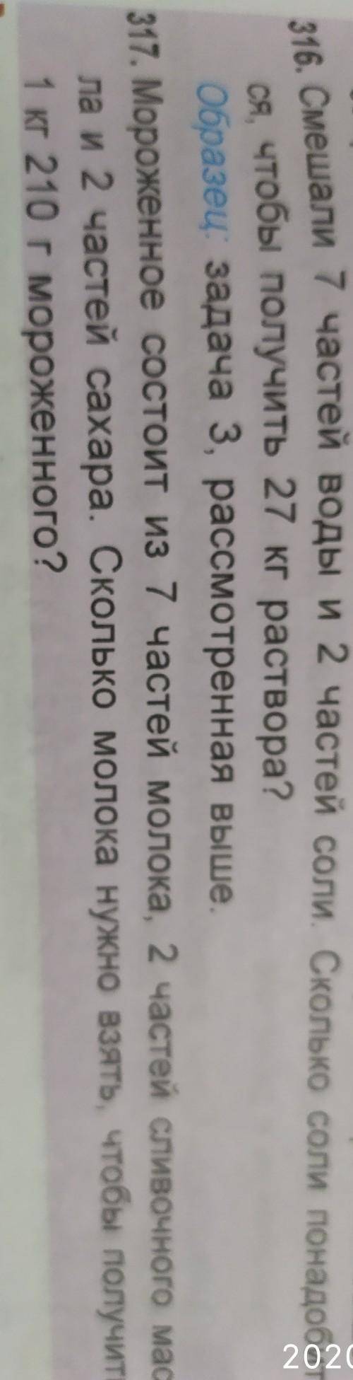 Собрано с каждого 16. Смешали 7 частей воды и 2 частей соли. Сколько соли понадобит-ся, чтобы получи