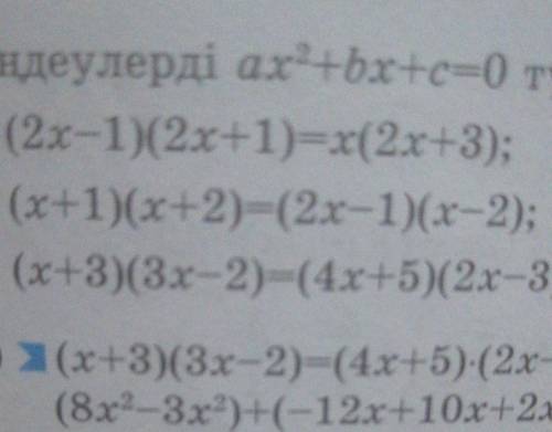 решить.. 1)(2x-1)(2x+1)=x(2x+3)2)(3x+2)^2=(x+2)(x-3)​