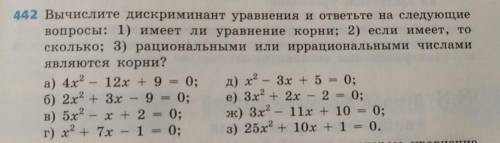 Вычислите дискриминант уравнения и ответьте на следующие вопросы: 1) имеет ли уравнение корни; 2) ес